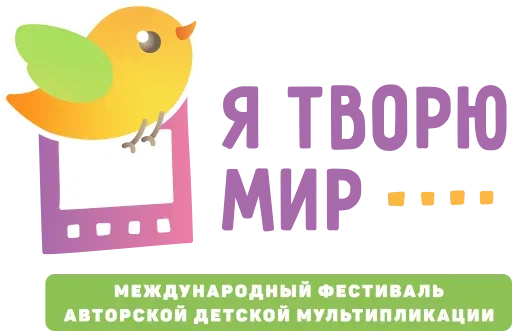 Я ТВОРЮ МИР